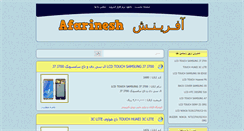 Desktop Screenshot of afarinesh-mobile.com